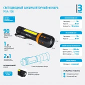 23863 Фонарь аккумуляторный светодиодный "ФОТОН" MSА-700 - КОЛОРЛОН ВТД Новосибирск