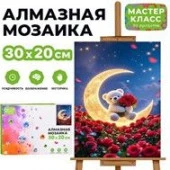 MKA3020-170 Мозаика алмазная "Мишка на луне" 20*30см - КОЛОРЛОН ВТД Новосибирск