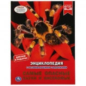 313797 Самые опасные пауки и насекомые. Энциклопедия А4 с развивающими заданиями 197х255мм. - КОЛОРЛОН ВТД Новосибирск