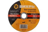 Круг отрезной по металлу 150х1,6х22 мм Вихрь - КОЛОРЛОН ВТД Новосибирск