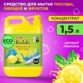 Kaiteki Средство для мытья посуды лимон, 1,5 л - КОЛОРЛОН ВТД Новосибирск