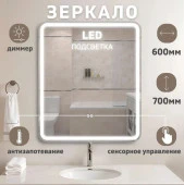Зеркало Milan LED подсветкой  600x700 - КОЛОРЛОН ВТД Новосибирск
