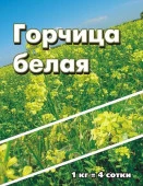 Горчица белая рядовая,коробка 1 кг - КОЛОРЛОН ВТД Новосибирск