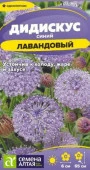 Дидискус лавандовый/Сем Алт/цп 0,05 гр. (2029 / 4869) - КОЛОРЛОН ВТД Новосибирск