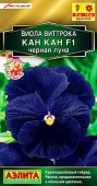 Виола Кан Кан F1 черная луна (Аэлита) - КОЛОРЛОН ВТД Новосибирск