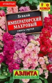 Левкой Императорский махровый 30шт, смесь сортов (Аэлита) лие - КОЛОРЛОН ВТД Новосибирск