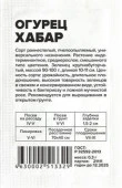 Огурец Хабар/Сем Алт/бп 0,3 гр. - КОЛОРЛОН ВТД Новосибирск