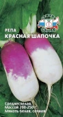 Репа Красная шапочка (СеДеК) цв - КОЛОРЛОН ВТД Новосибирск