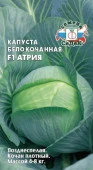 Капуста Атрия F1 (СеДеК) цв - КОЛОРЛОН ВТД Новосибирск