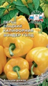 Перец Калифорния Вондер Голд 20шт (СеДеК) цв - КОЛОРЛОН ВТД Новосибирск