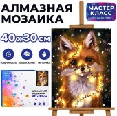 MKA4030-10 Мозаика алмазная "Лисенок" 30*40см. - КОЛОРЛОН ВТД Новосибирск