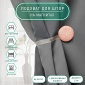 Подхват (1) для штор на ленте (1шт) Круг, d = 5 см, цвет персиковый АУ 9700529 - КОЛОРЛОН ВТД Новосибирск
