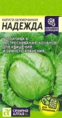 Капуста Надежда/Сем Алт/цп 0,5 гр. (2029 / 4506) - КОЛОРЛОН ВТД Новосибирск