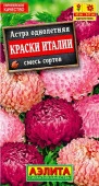 Астра Краски Италии 0.2г, смесь сортов (Аэлита) - КОЛОРЛОН ВТД Новосибирск