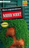 Мята Мини Минт 3шт, декоративная (Аэлита) - КОЛОРЛОН ВТД Новосибирск