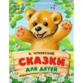 381067 Сказки для детей. Чуковский К. И. Мир волшебства. 197х255 мм. 7БЦ. 96 стр. Умка в кор.12шт - КОЛОРЛОН ВТД Новосибирск