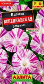 Ипомея Венецианская Розовая 0.2г (Аэлита) - КОЛОРЛОН ВТД Новосибирск