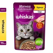 75Г ВЛАЖНЫЙ КОРМ WHISKAS Д/К КУРИЦА СОУС - КОЛОРЛОН ВТД Новосибирск
