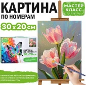 MKR3020-69 Набор для рисования "Картина по номерам 30х20 см. Распустившиеся тюльпаны" - КОЛОРЛОН ВТД Новосибирск
