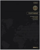 48Т5лофлВd1_36005 Тетрадь предм. 48л А5ф  Обл. мел.карт. лам. цв.СОФТ ТАЧ  3D  -Премиум- ГЕОГРАФИЯ - КОЛОРЛОН ВТД Новосибирск