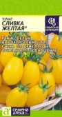 Томат Сливка Желтая/Сем Алт/цп 0,05 гр. Наша Селекция! (2029 / 41642) - КОЛОРЛОН ВТД Новосибирск