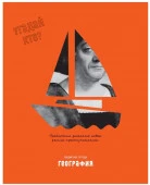 Тетрадь предметная 48л. BG "Угадай кто" - География, матовая лам., выб. лак ТП5ск48_лм_вл 11655 - КОЛОРЛОН ВТД Новосибирск