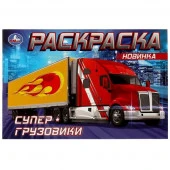 346760 Супер-грузовики . Раскраска. 210х140мм. Скрепка. 8 стр. Умка в кор.50шт - КОЛОРЛОН ВТД Новосибирск