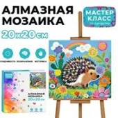 MKA2020-14 Мозаика алмазная "Ёжик" 20*20см. - КОЛОРЛОН ВТД Новосибирск
