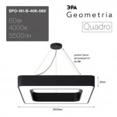 *Свет-к LED Geometria ЭРА Quadro SPO-161-B-40K-060 60Вт 4K 5500Лм IP40 600*600*80 чер - КОЛОРЛОН ВТД Новосибирск