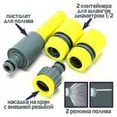 INBLOOM Стартовый набор для подключения шланга d1/2", 4 предмета 160-128 - КОЛОРЛОН ВТД Новосибирск