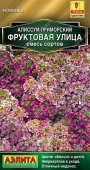 Алиссум Фруктовая улица 0. 05г, смесь сортов (Аэлита) - КОЛОРЛОН ВТД Новосибирск