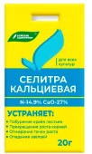 Селитра кальциевая 20г БХЗ  - КОЛОРЛОН ВТД Новосибирск
