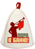 Шапка банная с принт"Пора в баню!", войлок Б40293 - КОЛОРЛОН ВТД Новосибирск