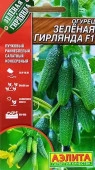Огурец Зеленая гирлянда F1 (Аэлита) цв. 10 шт. - КОЛОРЛОН ВТД Новосибирск