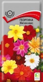 Георгина Мигнон микс 0.2г  (Поиск) - КОЛОРЛОН ВТД Новосибирск