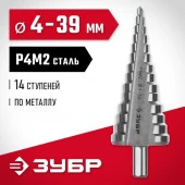 * ЗУБР 4-39мм, 14 ступеней, сверло ступенчатое, сталь Р4М2 - КОЛОРЛОН ВТД Новосибирск