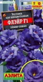 Эустома Флэйр F1 Темно- синяя 5шт (Аэлита) - КОЛОРЛОН ВТД Новосибирск