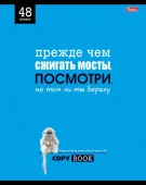 48Т5В1 Тетрадь 48л А5ф кл. на скобе 5 диз. скругл.углы   -С улыбкой по жизни- - КОЛОРЛОН ВТД Новосибирск