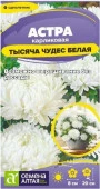 Астра Тысяча чудес белая карликовая/Сем Алт/цп 0,15 гр. - КОЛОРЛОН ВТД Новосибирск