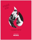 Тетрадь предметная 48л. BG "Угадай кто" - Физика, матовая лам., выб. лак ТП5ск48_лм_вл 11662 - КОЛОРЛОН ВТД Новосибирск