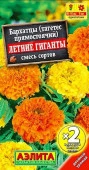Бархатцы Летние гиганты (двойной урожай)(Аэлита) цв - КОЛОРЛОН ВТД Новосибирск