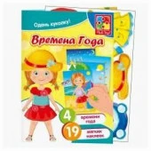 VT4206-31Набор с мягкими наклейками "Времена года" - КОЛОРЛОН ВТД Новосибирск