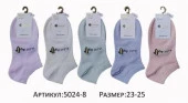 Китай (ESS) 5024-8 Женские носки хлопковые укороч. ассорти раз. 23-25 - КОЛОРЛОН ВТД Новосибирск