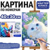 MKR4030-145 Картина по номерам "Мечтатель" 40х30 см. - КОЛОРЛОН ВТД Новосибирск