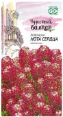 Алиссум Лобулярия Нота сердца 0.1гр (Гавриш) цв - КОЛОРЛОН ВТД Новосибирск