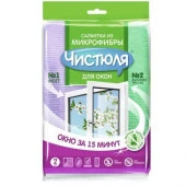 ЧИСТЮЛЯ салфетка для стекла Микрофибра набор 35*35см 2шт - КОЛОРЛОН ВТД Новосибирск