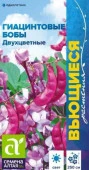 Гиацинтовые бобы Двухцветные/Сем Алт/цп 1 гр. Вьющиеся растения (2029 / 42219) - КОЛОРЛОН ВТД Новосибирск