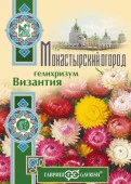 Гелихризум Византия смесь 0.2гр Удачные семена  (Гавриш) цв - КОЛОРЛОН ВТД Новосибирск