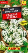 Тыква декор. Сладкая булочка 8шт (Аэлита) - КОЛОРЛОН ВТД Новосибирск