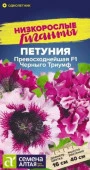 Петуния Превосходнейшая F1 Черныго Триумф/Сем Алт/цп 7 шт. Низкорослые гиганты - КОЛОРЛОН ВТД Новосибирск